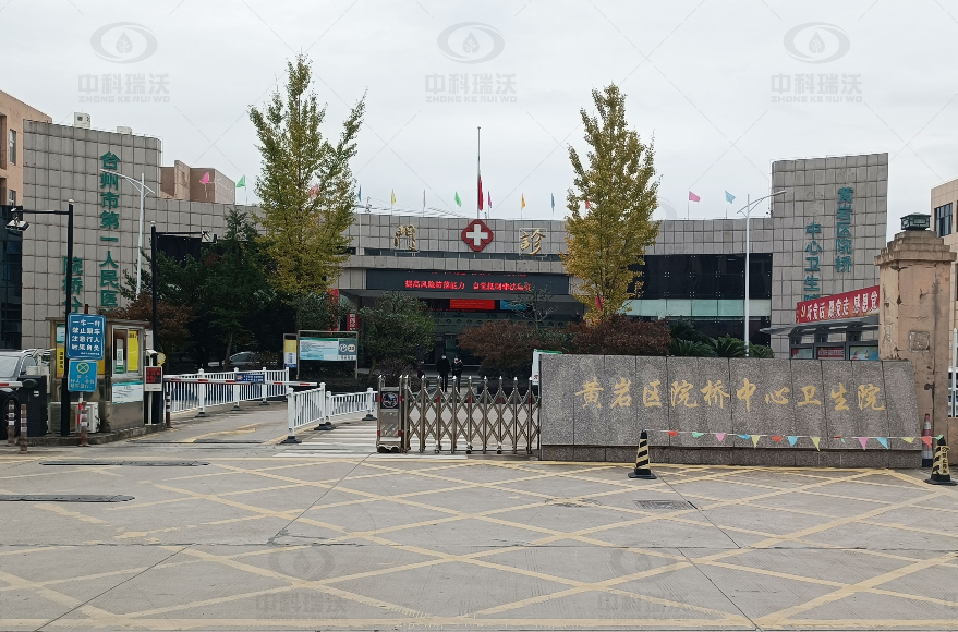 浙江省臺州市黃巖區(qū)某中心醫(yī)院中科瑞沃實驗室污水處理設(shè)備安裝調(diào)試完成