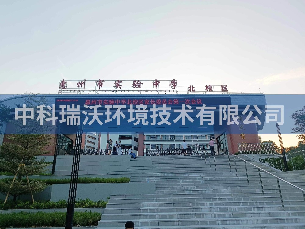 廣東省惠州市實驗中學(xué)北校區(qū)實驗室污水處理設(shè)備安裝調(diào)試完成