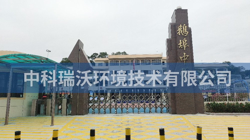 廣東省汕尾市海豐縣鵝埠中學(xué)實(shí)驗(yàn)室污水處理設(shè)備