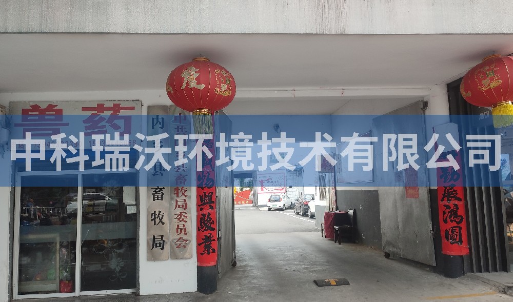 河南省南陽市畜牧局院內(nèi)疫控中心污水處理設(shè)備